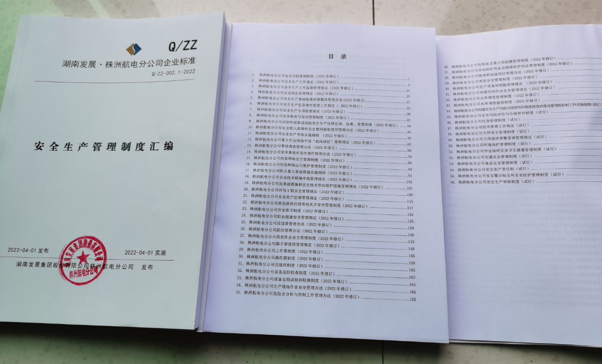 建立健全安全生產管理體系，不斷提升管理水平