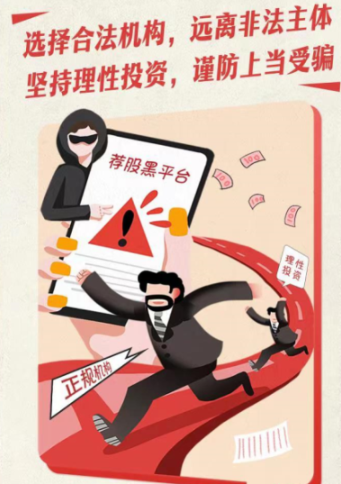 附件2 選擇合法機(jī)構(gòu) 遠(yuǎn)離非法主體 堅(jiān)持理性投資 謹(jǐn)防上當(dāng)受騙.png 附件2 選擇合法機(jī)構(gòu) 遠(yuǎn)離非法主體 堅(jiān)持理性投資 謹(jǐn)防上當(dāng)受騙.png