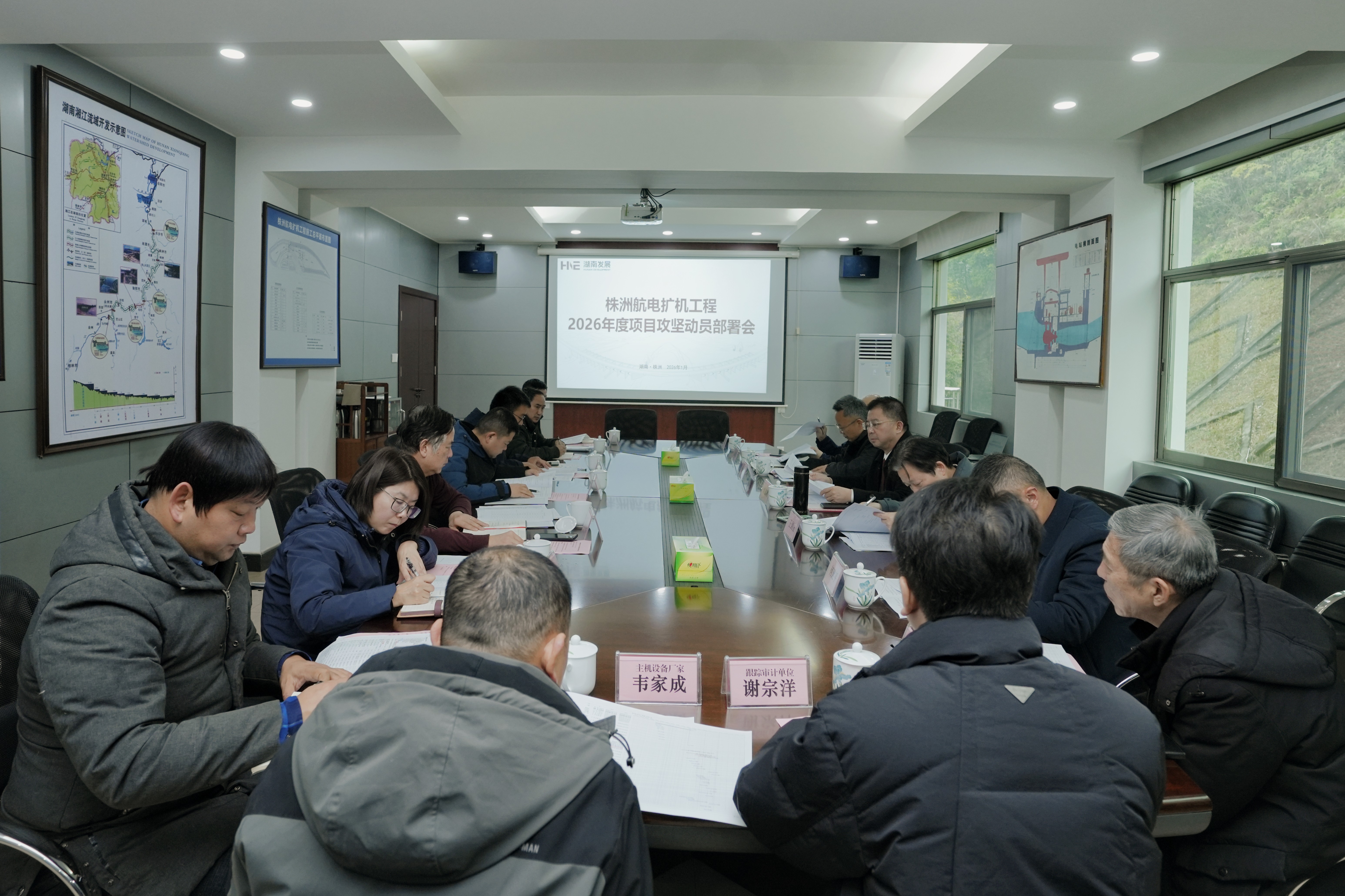 湖南發(fā)展召開2026年度株洲航電擴機工程項目攻堅動員部署會議